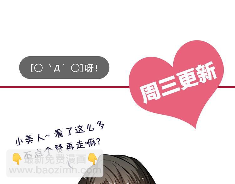 霸道總裁？不存在的！ - 第19話 新的辦公室誘惑？(2/2) - 4