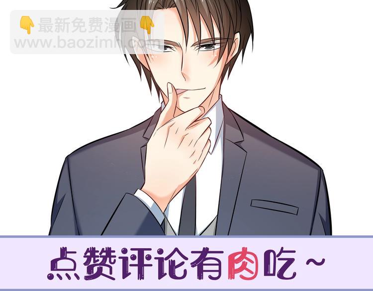 霸道總裁？不存在的！ - 第19話 新的辦公室誘惑？(2/2) - 5