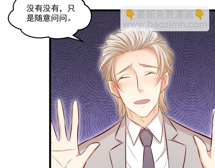 霸道總裁？不存在的！ - 第21話 你別碰他！(2/2) - 5