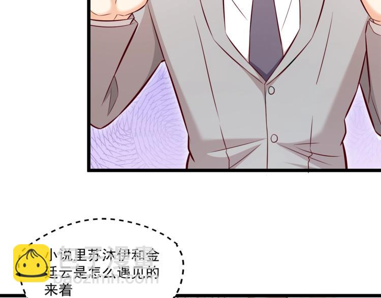 霸道總裁？不存在的！ - 第21話 你別碰他！(2/2) - 6