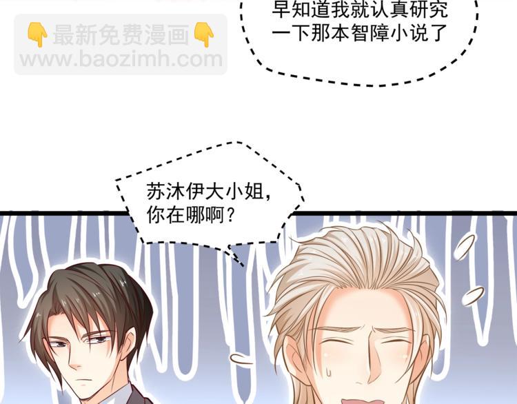 霸道總裁？不存在的！ - 第21話 你別碰他！(2/2) - 1