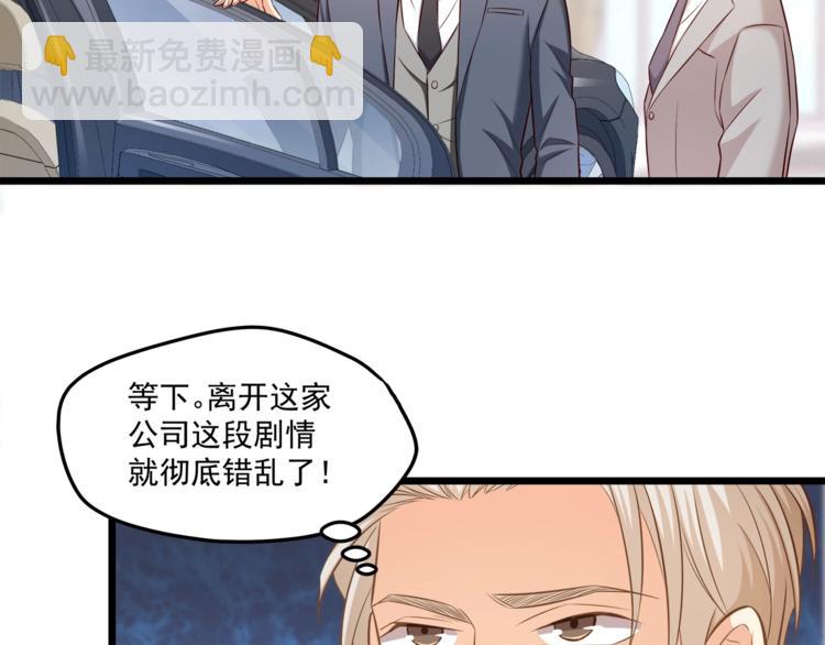 霸道總裁？不存在的！ - 第21話 你別碰他！(2/2) - 5