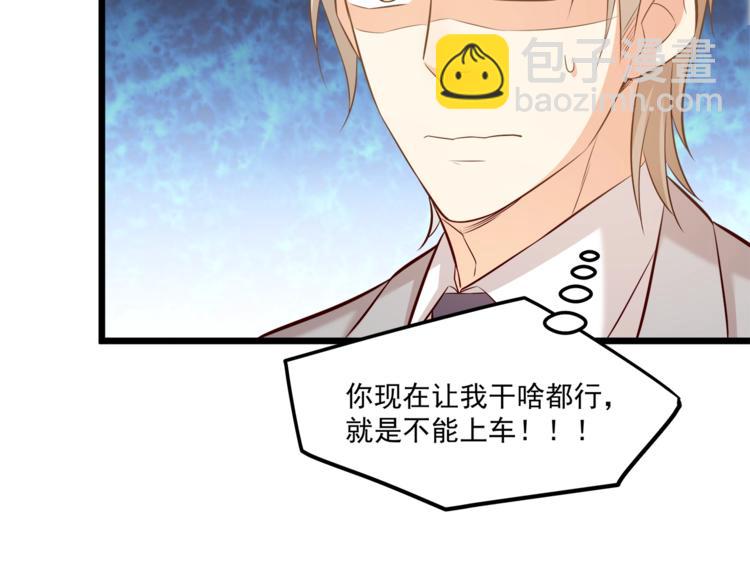 霸道總裁？不存在的！ - 第21話 你別碰他！(2/2) - 6