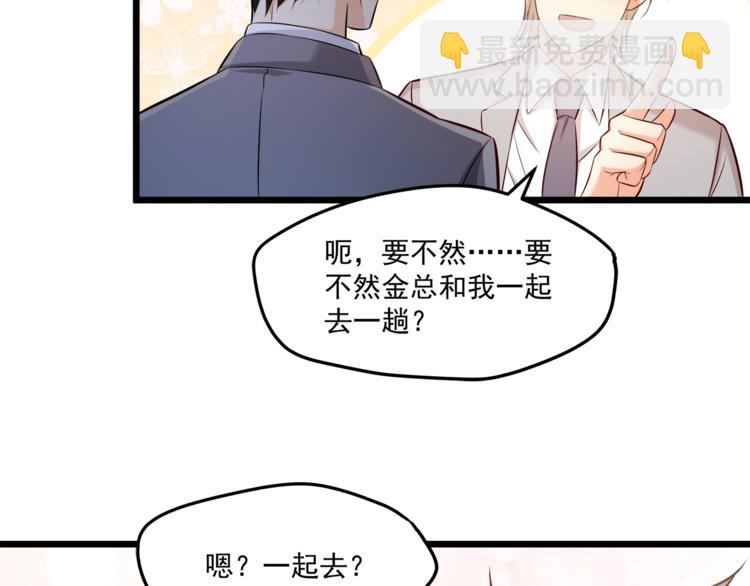 霸道總裁？不存在的！ - 第21話 你別碰他！(2/2) - 2