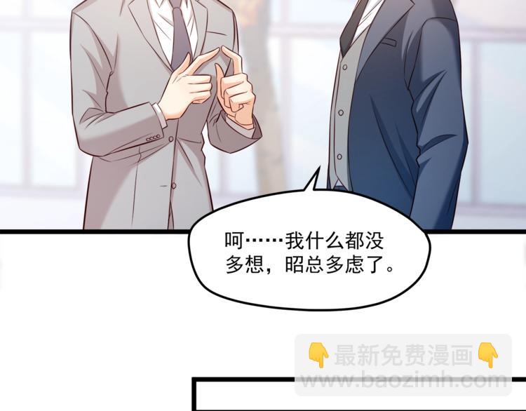 霸道總裁？不存在的！ - 第21話 你別碰他！(2/2) - 5