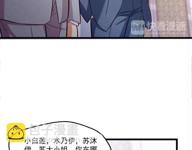 霸道總裁？不存在的！ - 第21話 你別碰他！(2/2) - 1