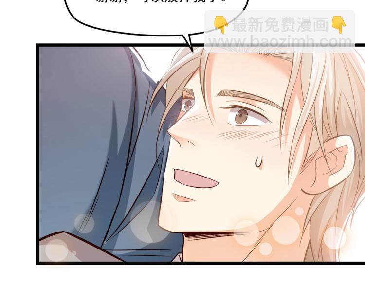 霸道總裁？不存在的！ - 第21話 你別碰他！(2/2) - 6