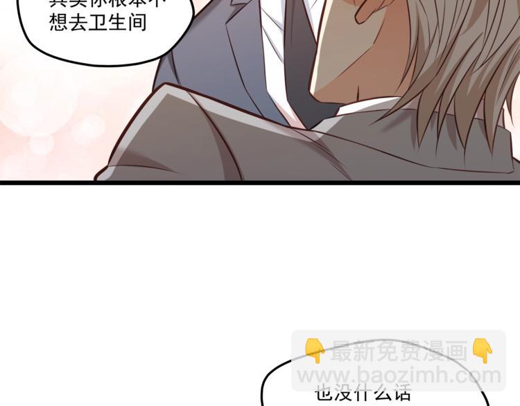 霸道總裁？不存在的！ - 第21話 你別碰他！(2/2) - 1