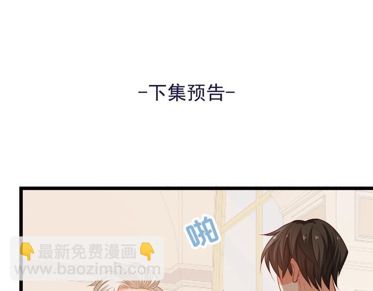 霸道總裁？不存在的！ - 第21話 你別碰他！(2/2) - 4