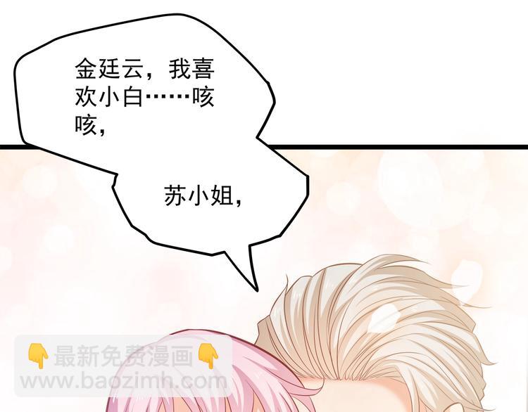 霸道總裁？不存在的！ - 第21話 你別碰他！(2/2) - 6