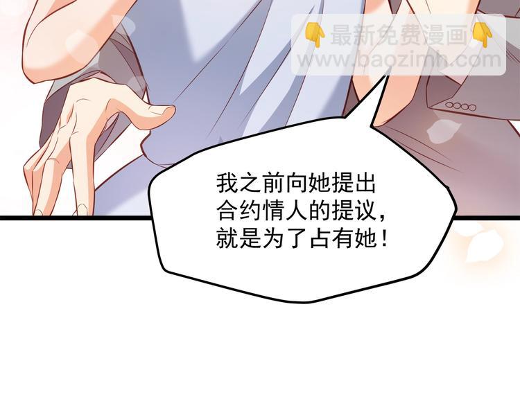 霸道總裁？不存在的！ - 第21話 你別碰他！(2/2) - 1