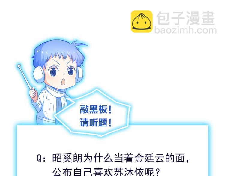 霸道總裁？不存在的！ - 第21話 你別碰他！(2/2) - 3