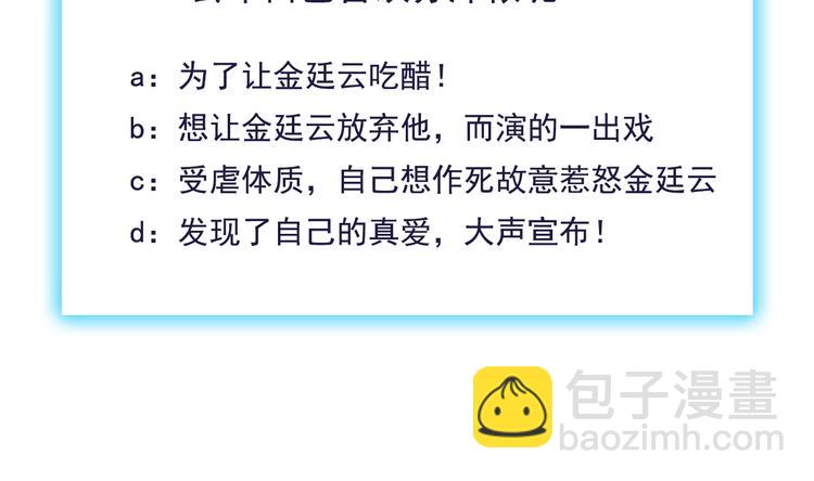 霸道總裁？不存在的！ - 第21話 你別碰他！(2/2) - 4