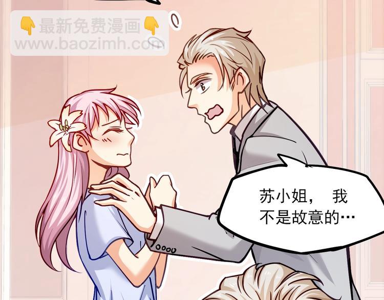 霸道總裁？不存在的！ - 第23話 意外地觸碰(1/2) - 7