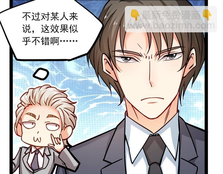 霸道總裁？不存在的！ - 第23話 意外地觸碰(1/2) - 1