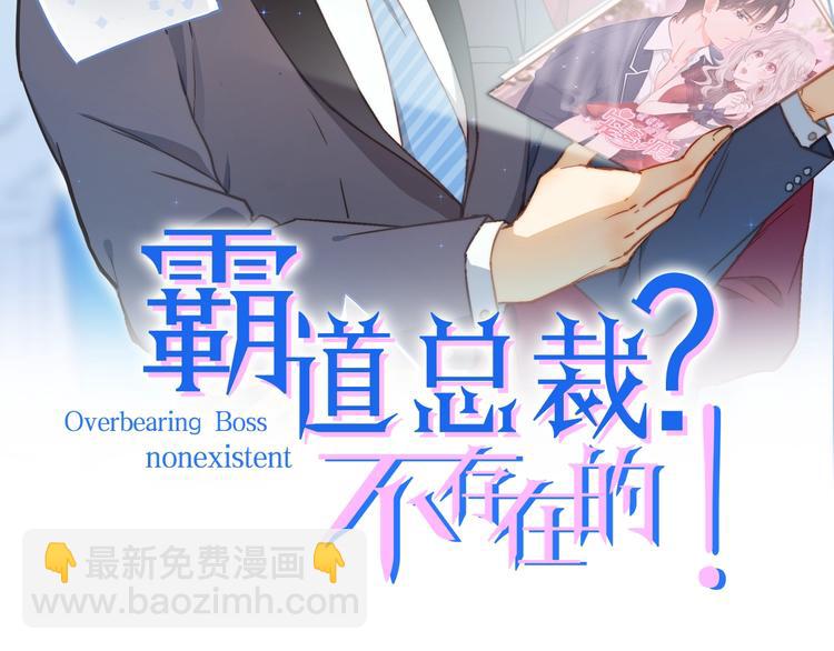 霸道總裁？不存在的！ - 第23話 意外地觸碰(1/2) - 2