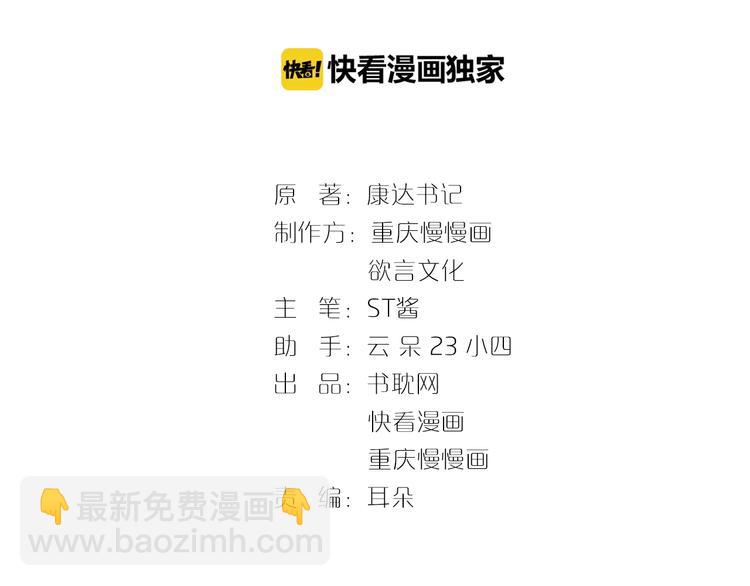 霸道總裁？不存在的！ - 第23話 意外地觸碰(1/2) - 3