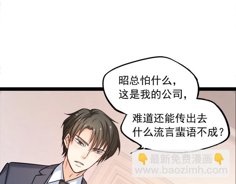 霸道總裁？不存在的！ - 第23話 意外地觸碰(1/2) - 8