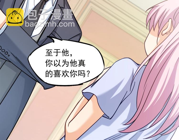 霸道總裁？不存在的！ - 第23話 意外地觸碰(1/2) - 6