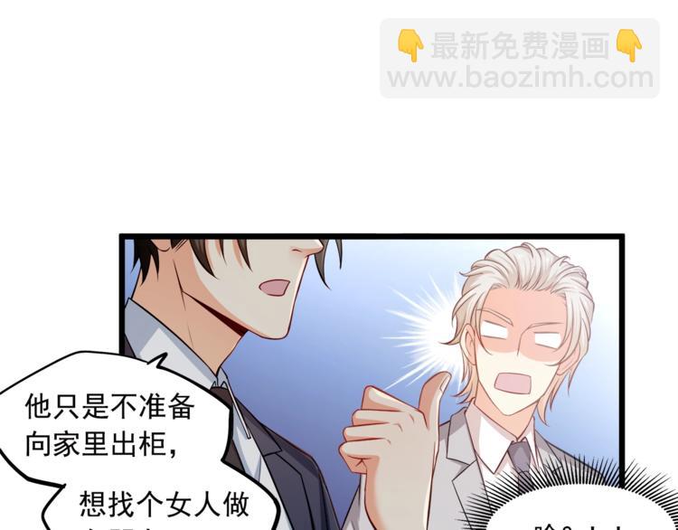 霸道總裁？不存在的！ - 第23話 意外地觸碰(1/2) - 8