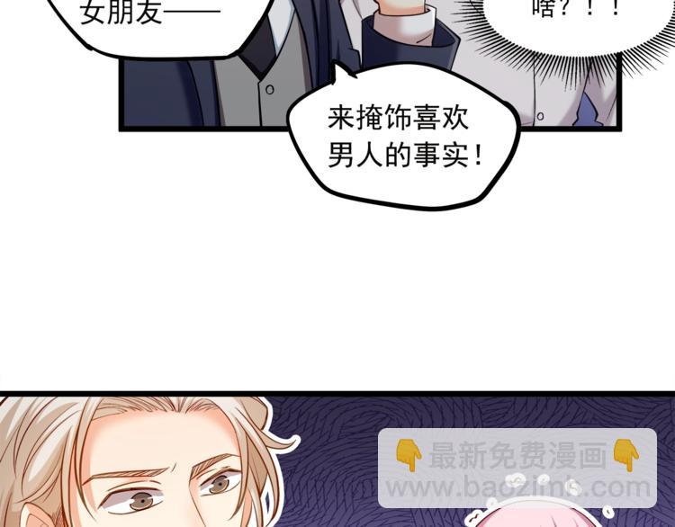 霸道總裁？不存在的！ - 第23話 意外地觸碰(1/2) - 1