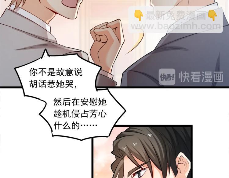 霸道總裁？不存在的！ - 第23話 意外地觸碰(2/2) - 7