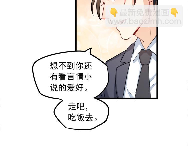 霸道總裁？不存在的！ - 第23話 意外地觸碰(2/2) - 1