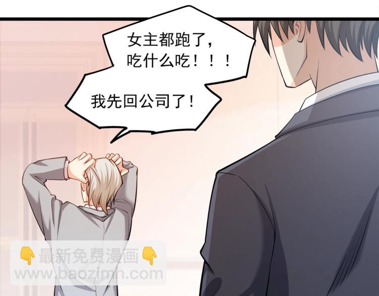 霸道總裁？不存在的！ - 第23話 意外地觸碰(2/2) - 2