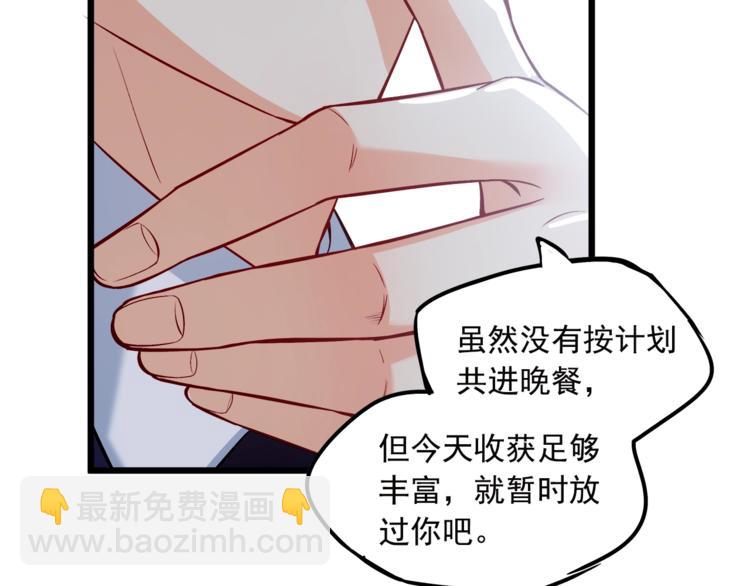 霸道總裁？不存在的！ - 第23話 意外地觸碰(2/2) - 4