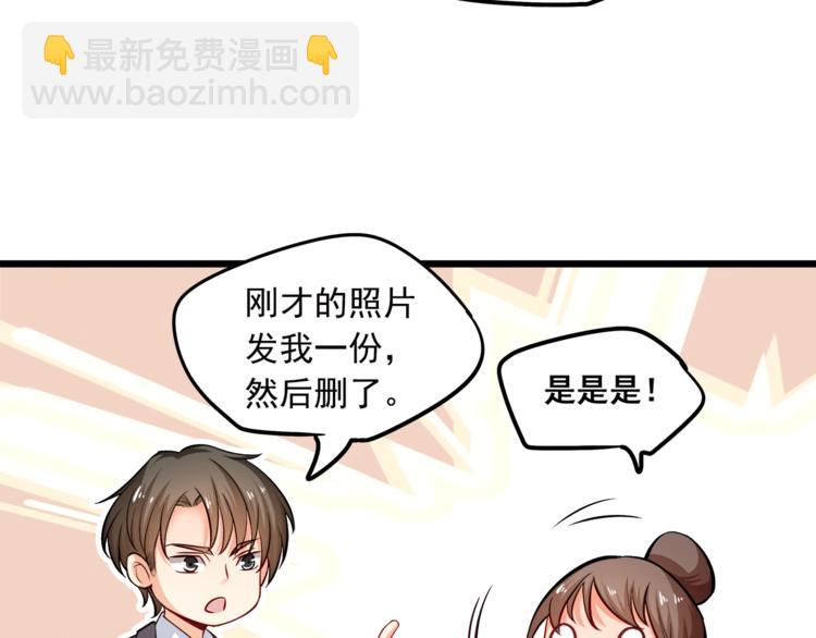 霸道總裁？不存在的！ - 第23話 意外地觸碰(2/2) - 5