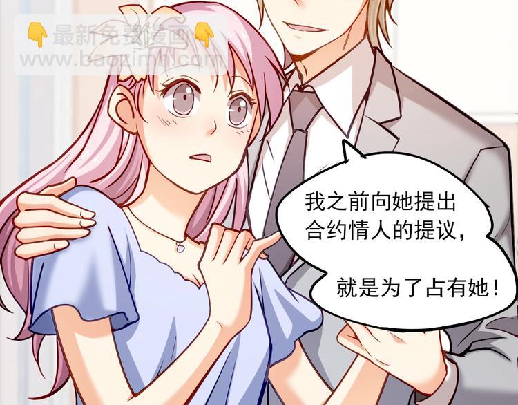 霸道總裁？不存在的！ - 第23話 意外地觸碰(1/2) - 6