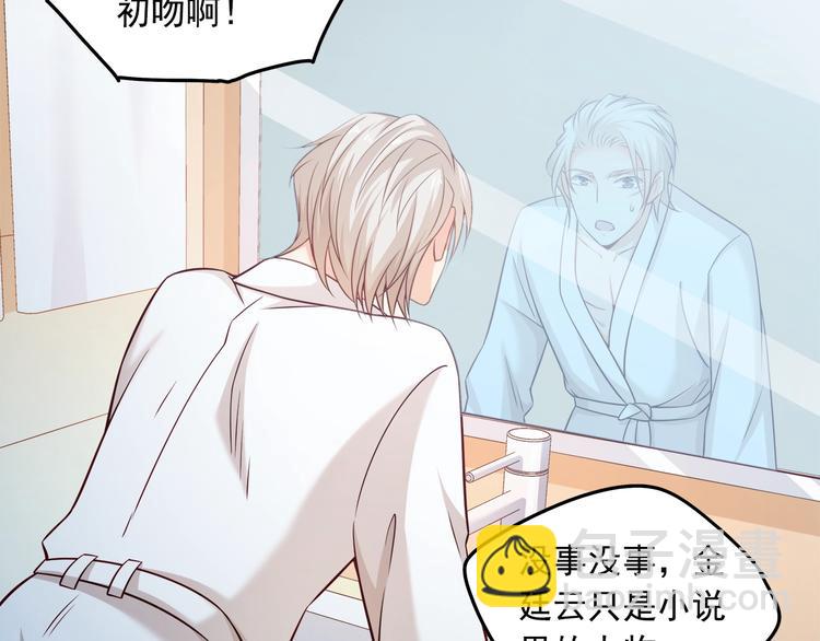 霸道總裁？不存在的！ - 第23話 意外地觸碰(2/2) - 2