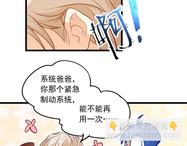 霸道總裁？不存在的！ - 第23話 意外地觸碰(2/2) - 6