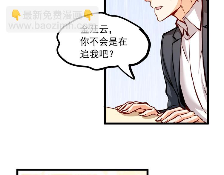 霸道總裁？不存在的！ - 第23話 意外地觸碰(2/2) - 1