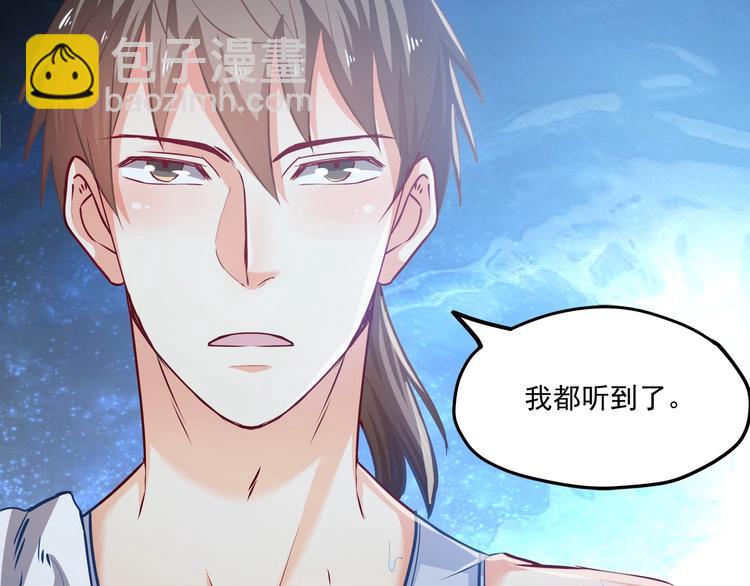 霸道總裁？不存在的！ - 第25話 我都聽到了…(3/3) - 2