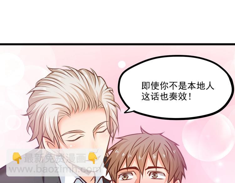 霸道總裁？不存在的！ - 第25話 我都聽到了…(3/3) - 1