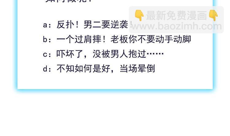 霸道總裁？不存在的！ - 第25話 我都聽到了…(3/3) - 6