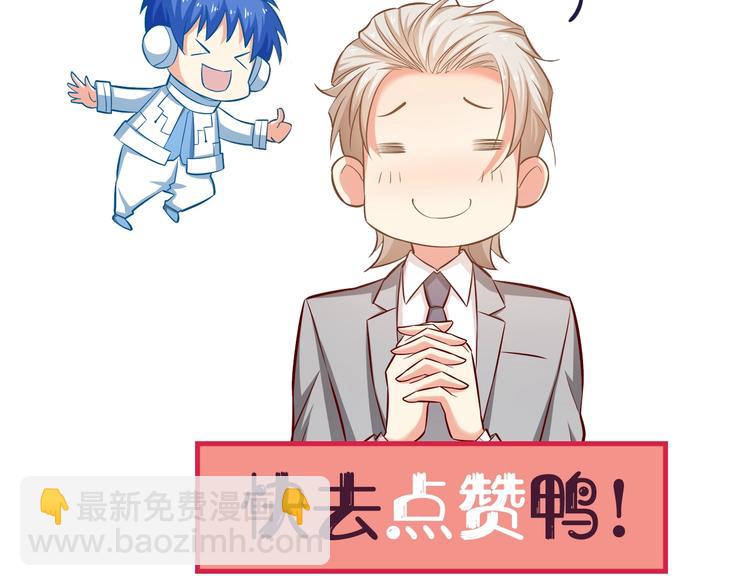 霸道總裁？不存在的！ - 第25話 我都聽到了…(3/3) - 2