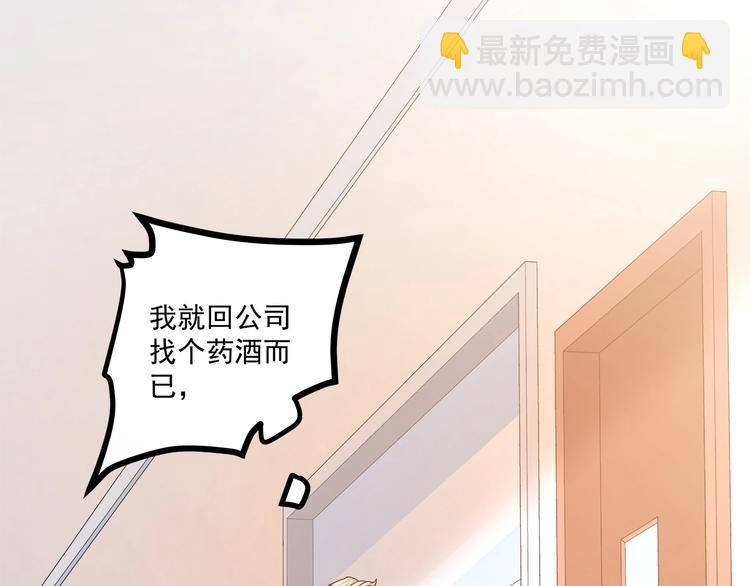 霸道總裁？不存在的！ - 第25話 我都聽到了…(1/3) - 5
