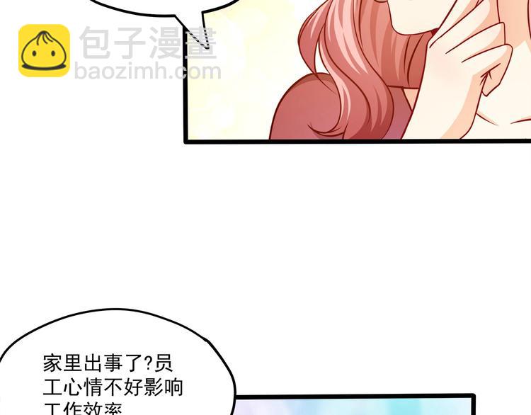 霸道總裁？不存在的！ - 第25話 我都聽到了…(2/3) - 8
