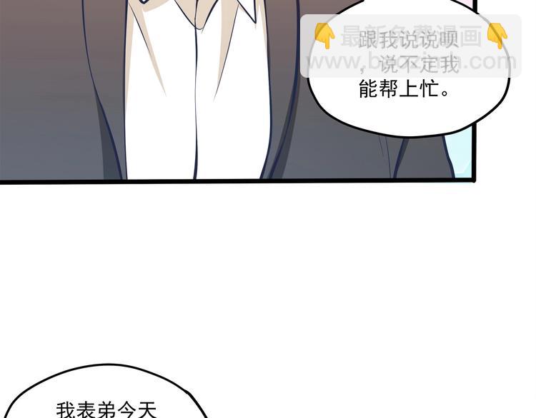 霸道總裁？不存在的！ - 第25話 我都聽到了…(2/3) - 2
