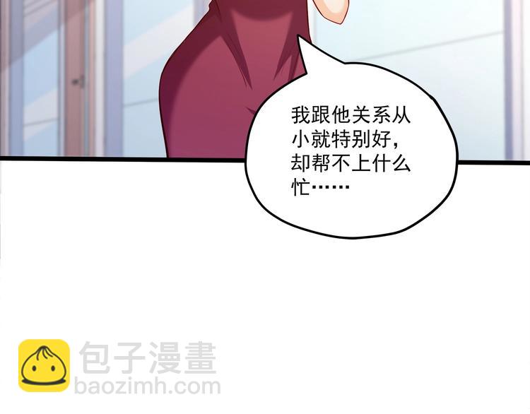 霸道總裁？不存在的！ - 第25話 我都聽到了…(2/3) - 4