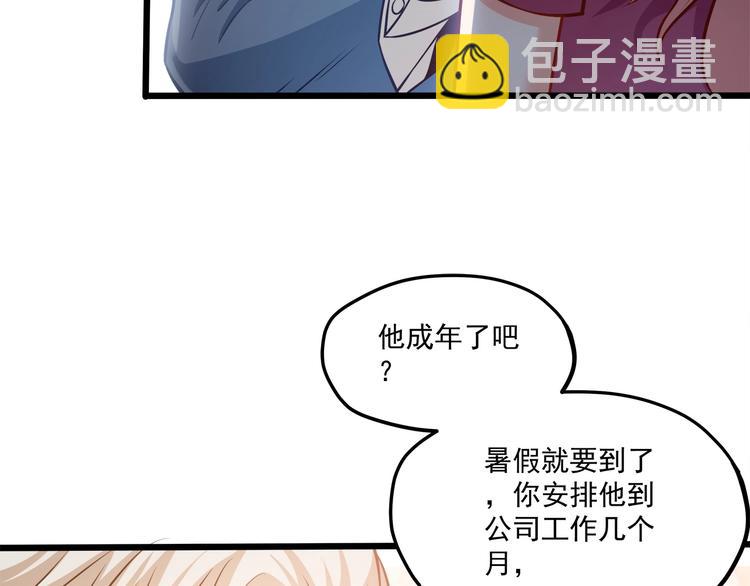 霸道總裁？不存在的！ - 第25話 我都聽到了…(2/3) - 7