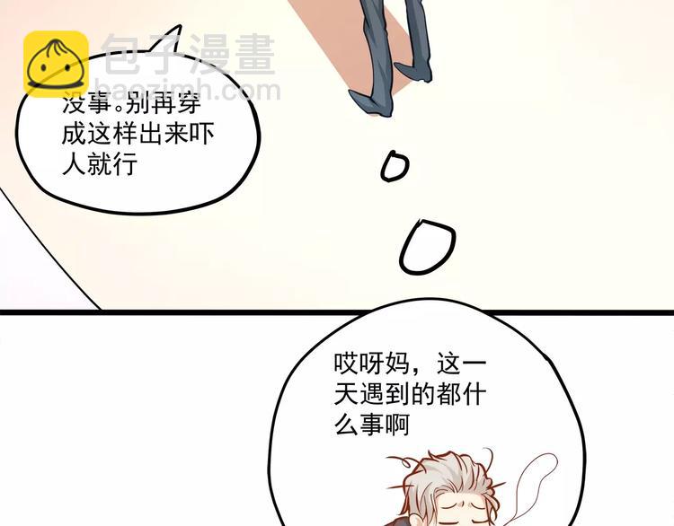 霸道總裁？不存在的！ - 第25話 我都聽到了…(2/3) - 3