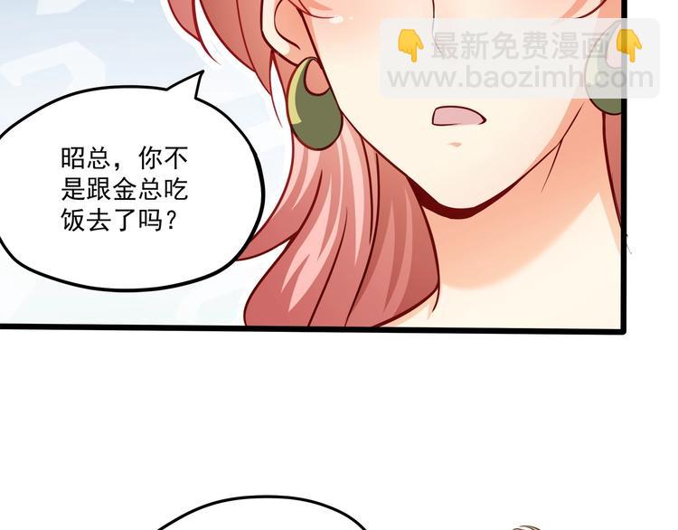 霸道總裁？不存在的！ - 第25話 我都聽到了…(2/3) - 5