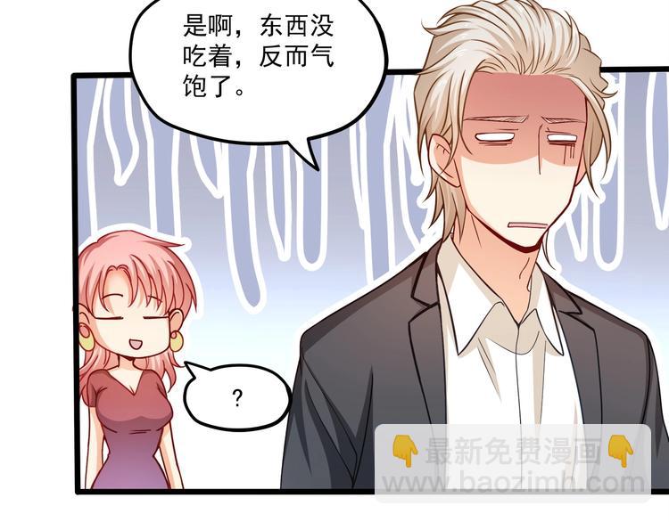 霸道總裁？不存在的！ - 第25話 我都聽到了…(2/3) - 6