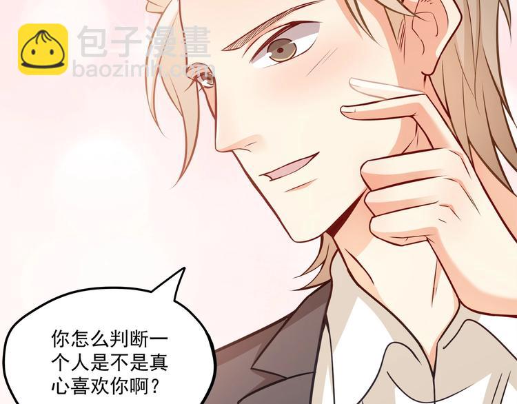 霸道總裁？不存在的！ - 第25話 我都聽到了…(2/3) - 8