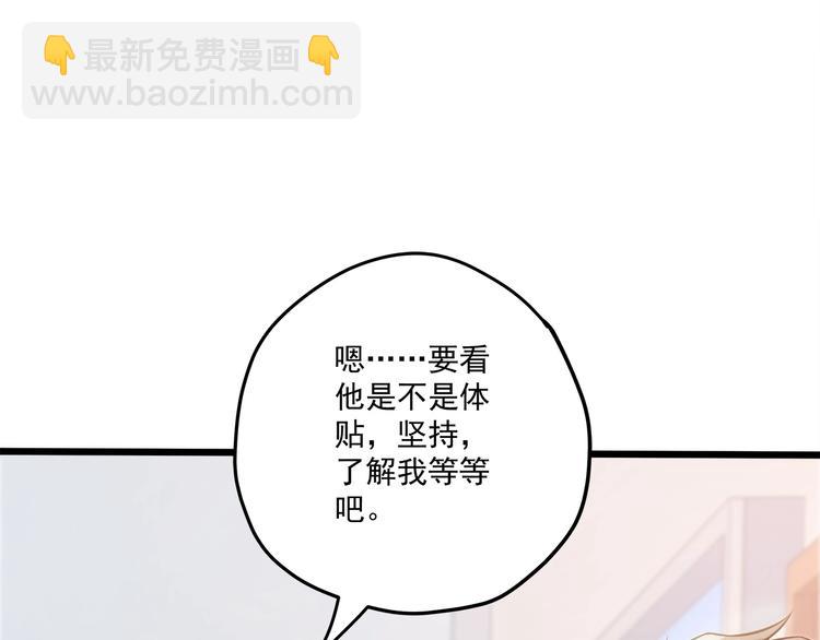 霸道總裁？不存在的！ - 第25話 我都聽到了…(2/3) - 2