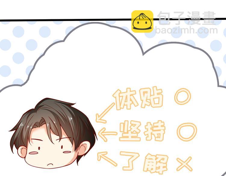 霸道總裁？不存在的！ - 第25話 我都聽到了…(2/3) - 6