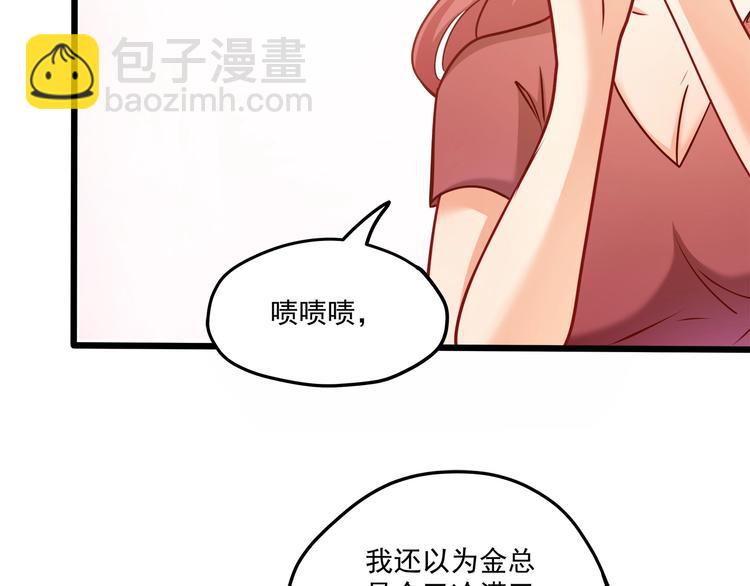 霸道總裁？不存在的！ - 第25話 我都聽到了…(2/3) - 5